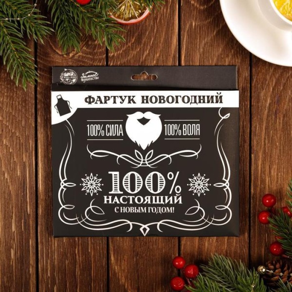 Фартук Новый год «100% Настоящий» 50 х 70 см